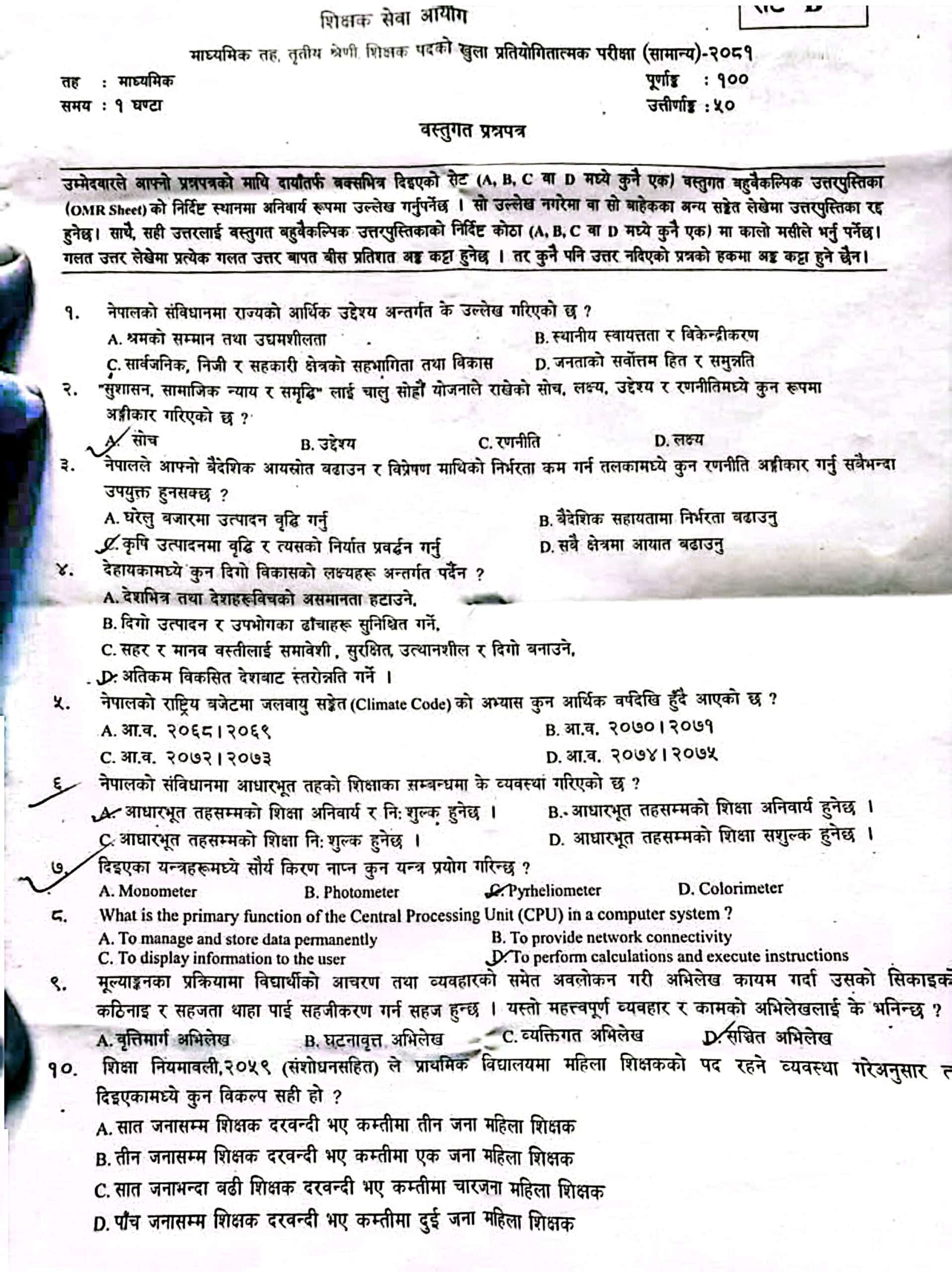 Secondary Level First Paper question 2081||Mavi First Paper 2081