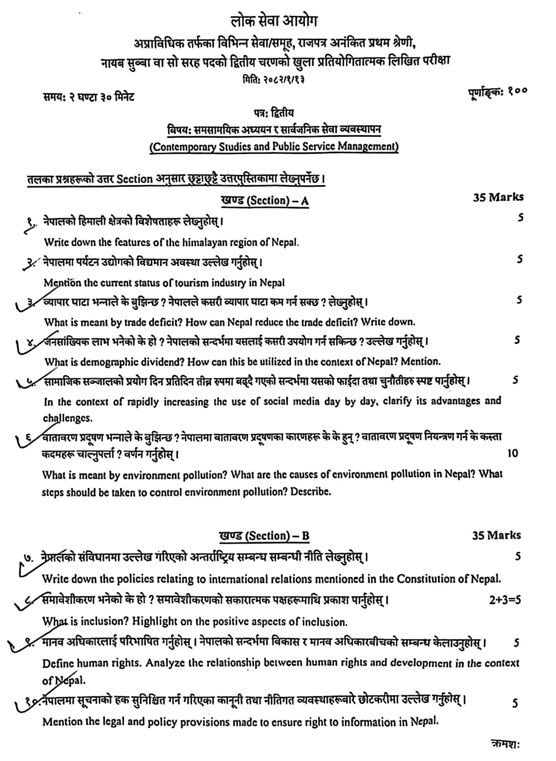 Nayab Subba 2nd Paper 2081 with solutions