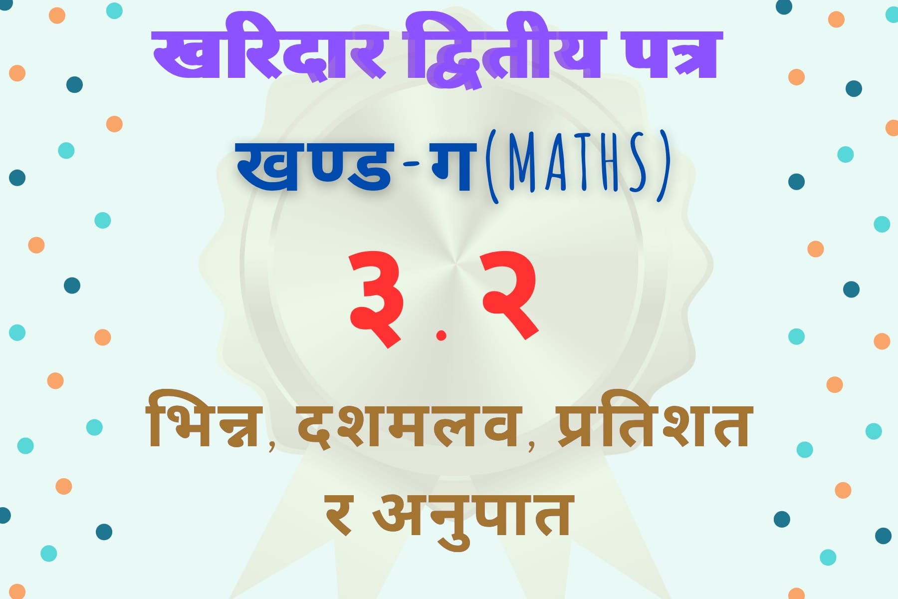 KharidarMaths||Fraction Decimal Percentage and Ratio