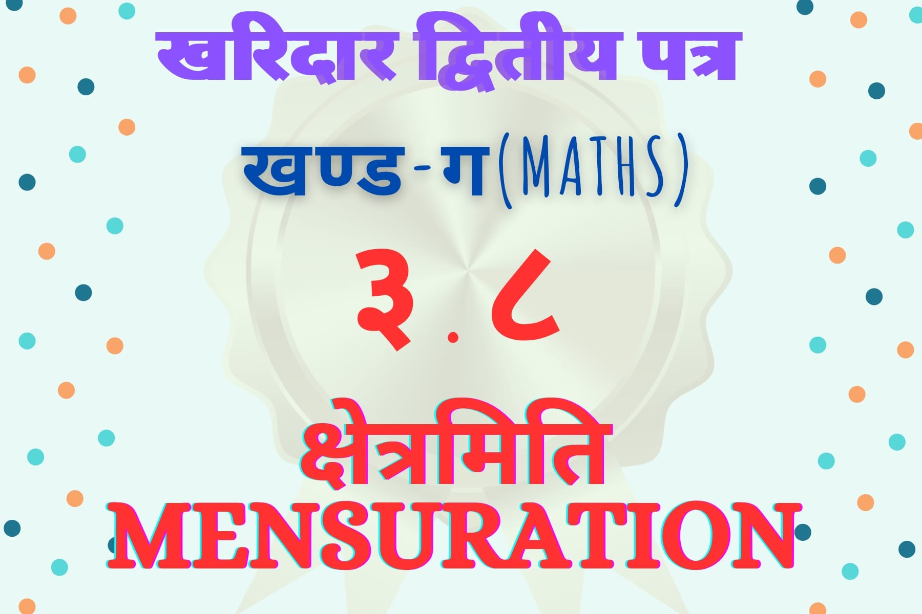 Kharidar Second Paper Maths||3.8-Mensuration PDF free Download