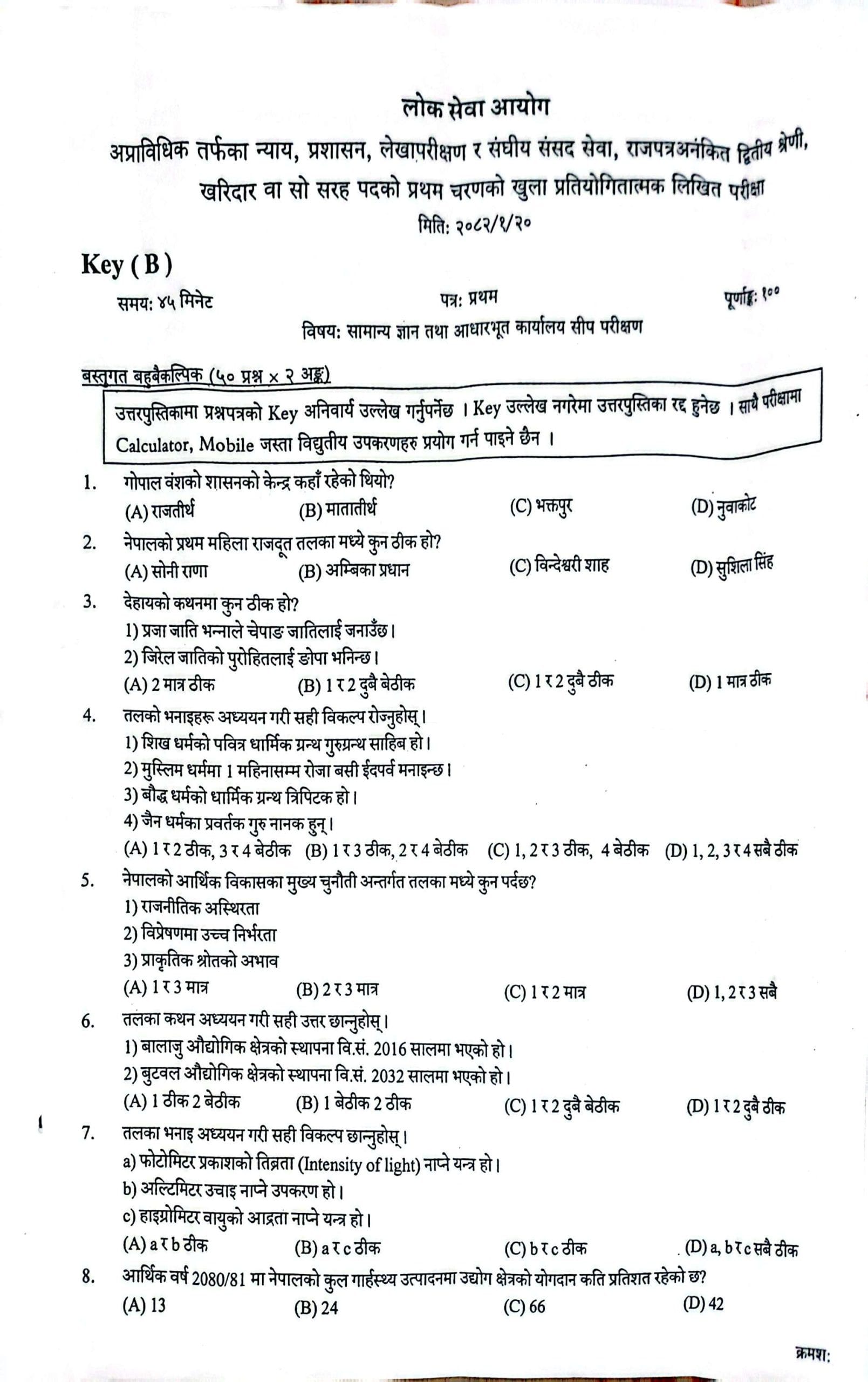 Kharidar 1st Paper Question With Solutions(2082/01/20)
