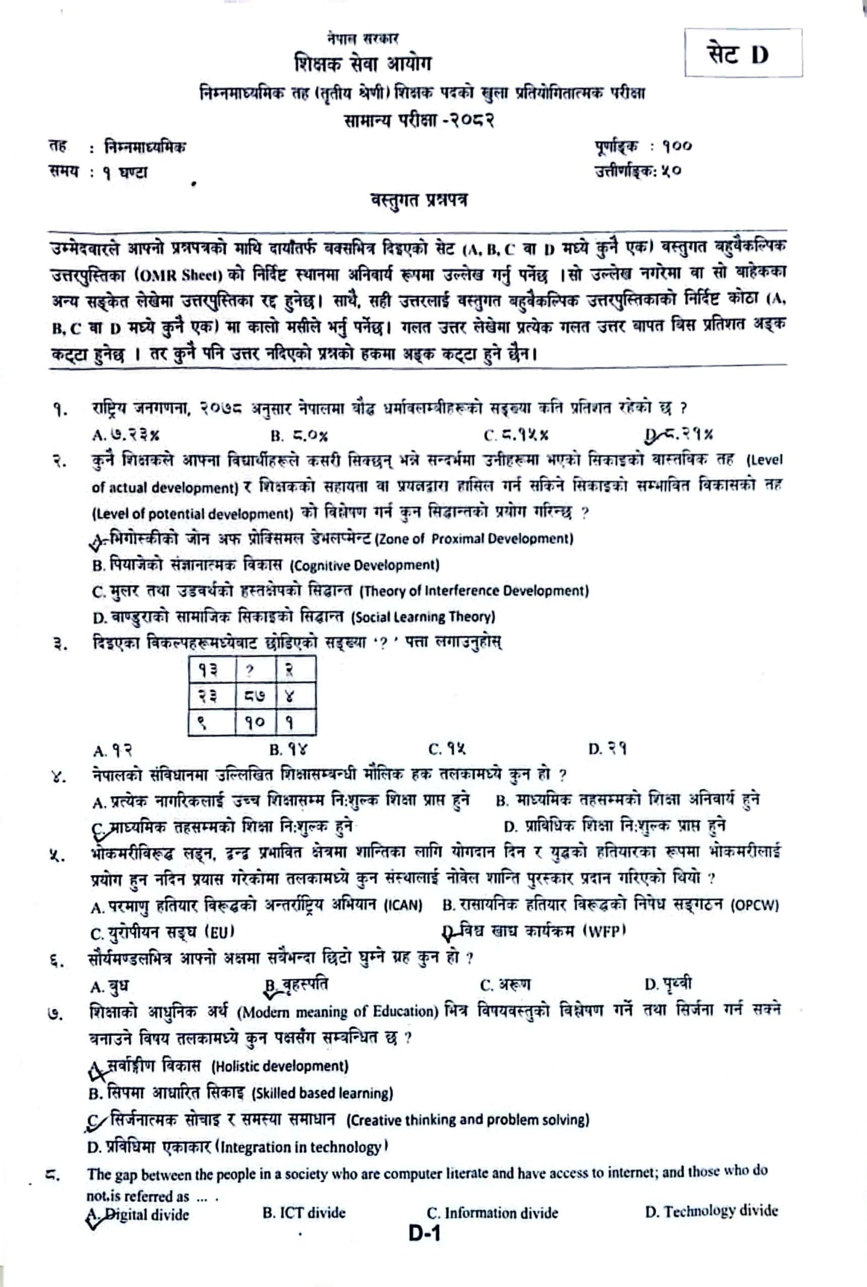 Lower Secondary Level First Paper question 2082||NiMavi First Paper 2082