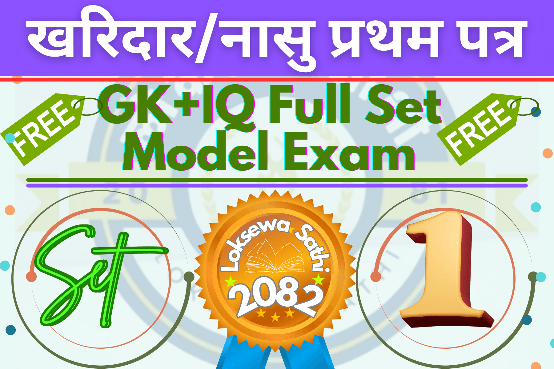 Kharidar/Nasu First Paper Model Set 1(GK+IQ)