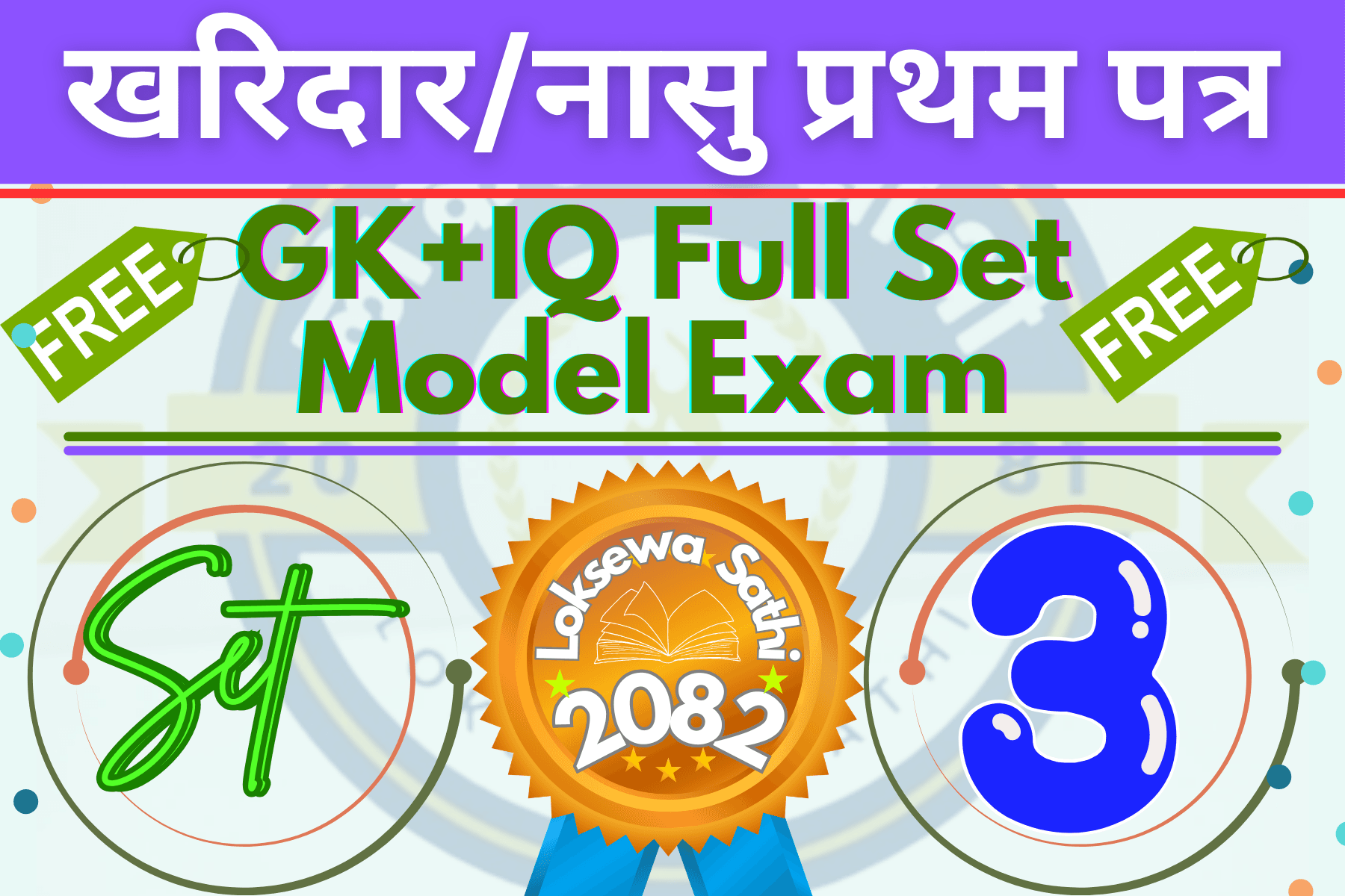 Kharidar/Nasu First Paper Model Set 3 (GK & IQ)||With Answer-key