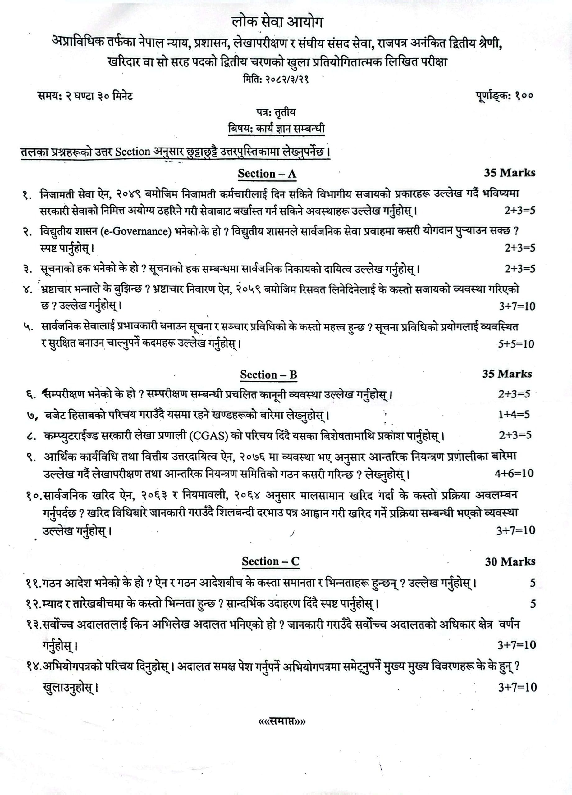 Kharidar 3rd paper question 2081||With solutions