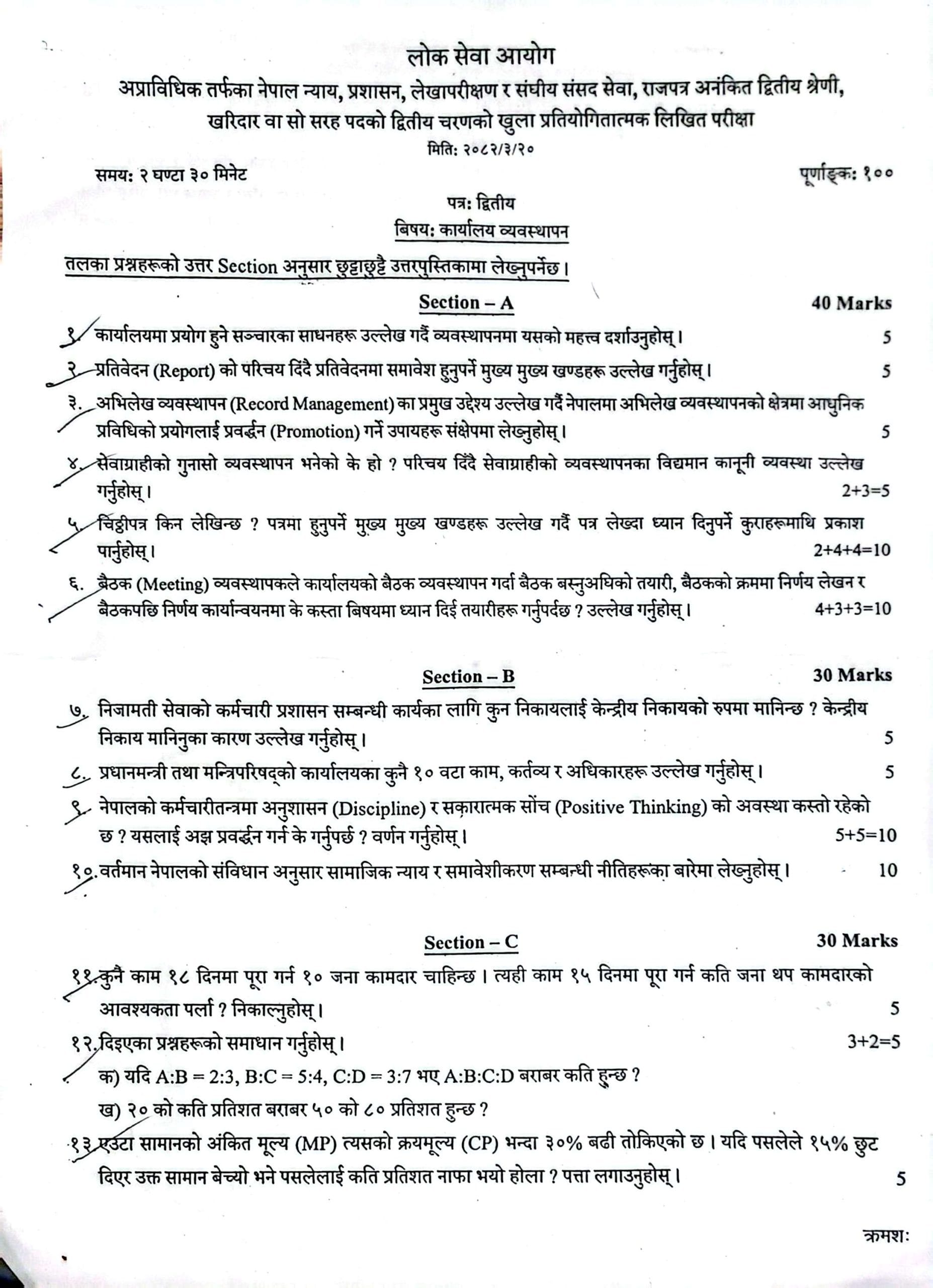 Kharidar 2nd Paper Questions 2081||With Solutions