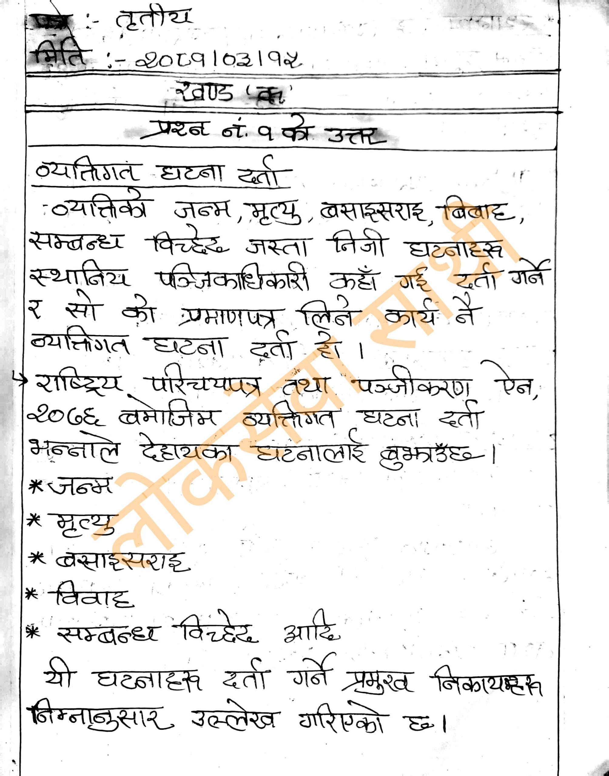 Solution of Kharidar Third Paper 2080|Handwritten answer