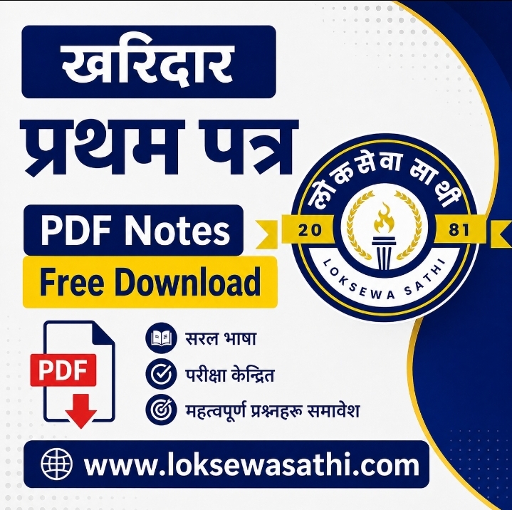 Kharidar First Paper GK PDF Notes | Free Download